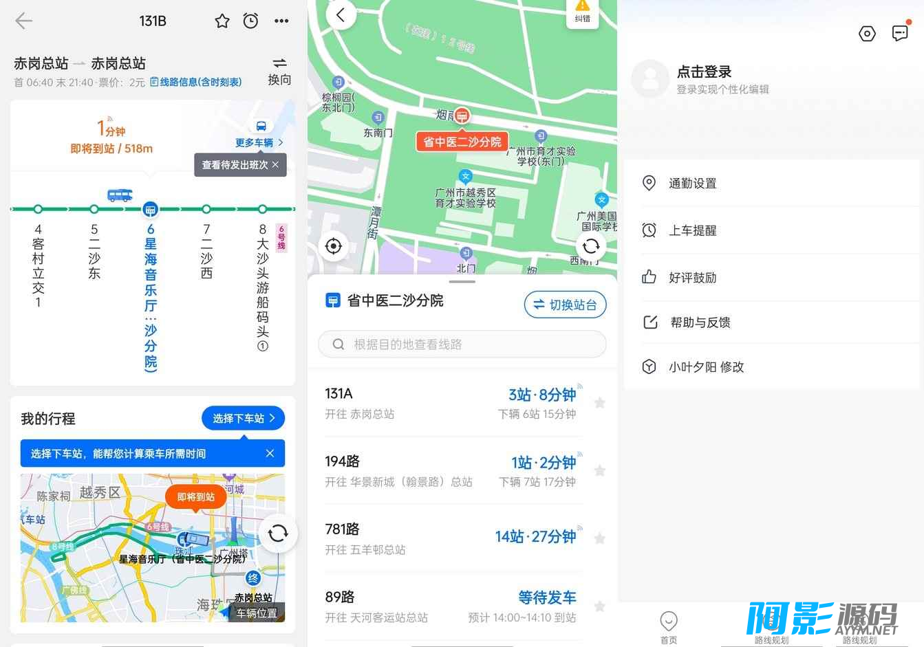 安卓车来了v4.71.4 去广告版 实时掌上公交地铁神器